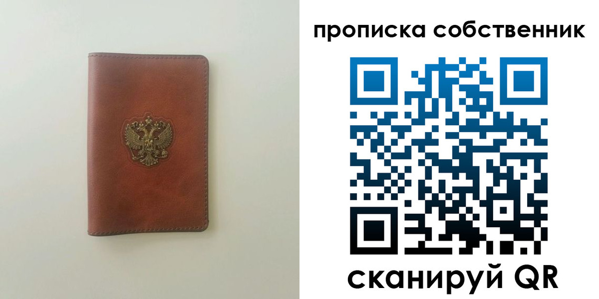 прописка от собственника в Марксе