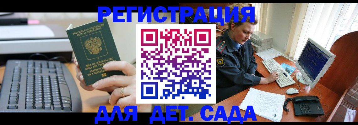 временная регистрация для всех в Марксе