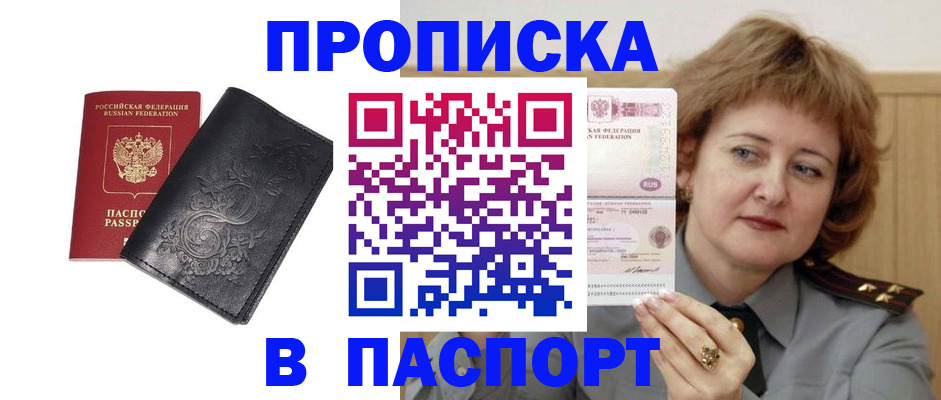 прописка гарантия в Марксе