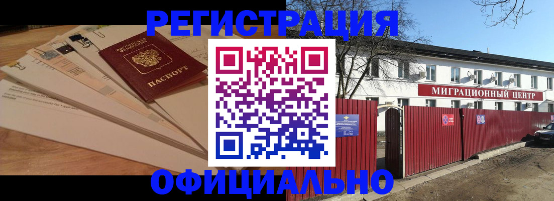 прописка иностранных граждан в Марксе