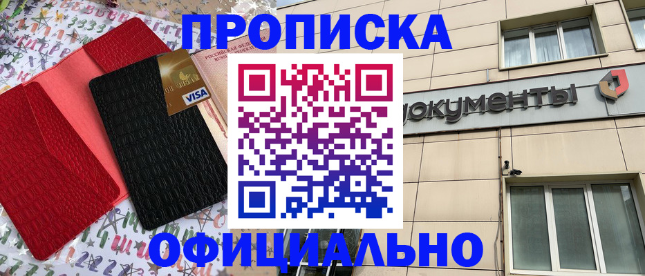 прописка гарантия в Марксе