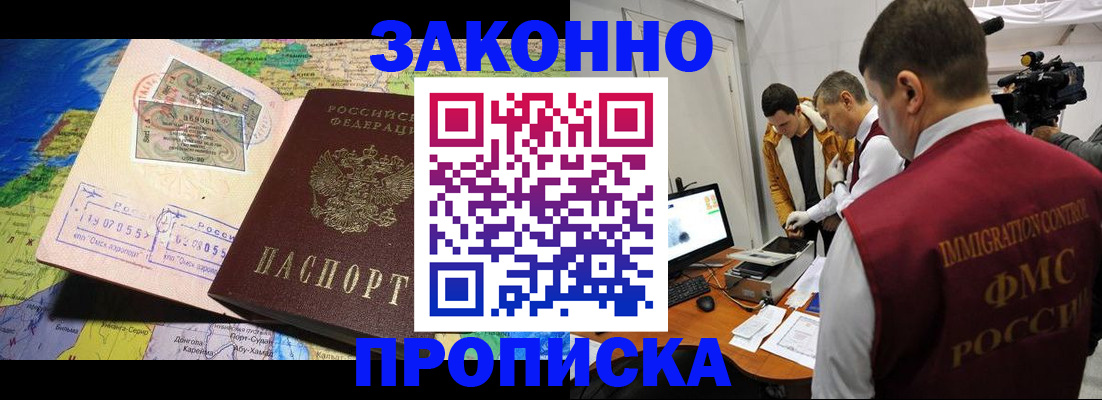 купить прописку в Марксе