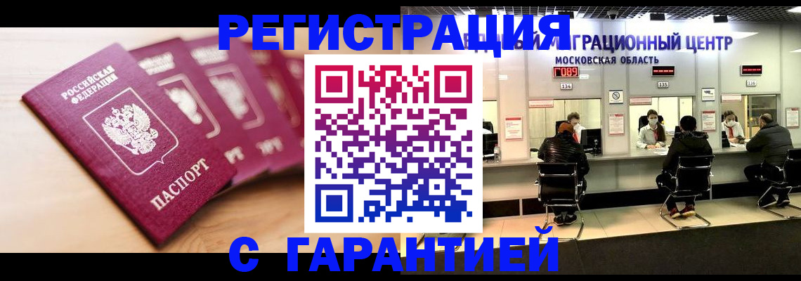 прописка иностранных граждан в Марксе
