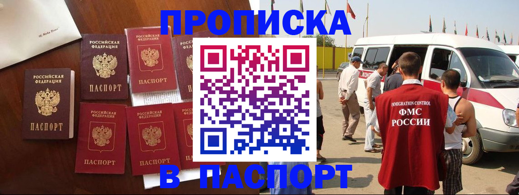 прописка для кредита в Марксе